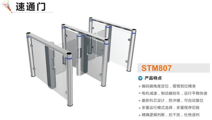 北京海淀区速通门STM807