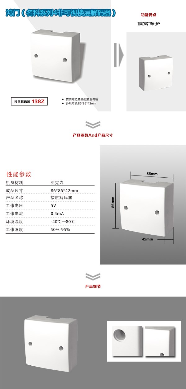 北京海淀区非可视对讲楼层解码器